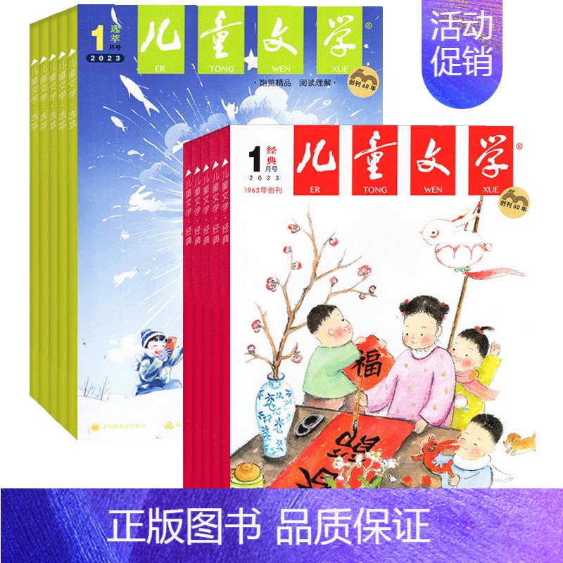 [全年订阅]儿童文学少年版2024年杂志订阅 [正版]少年新知 杂志三联生活周刊原创 2023年1-12月订阅 共12期