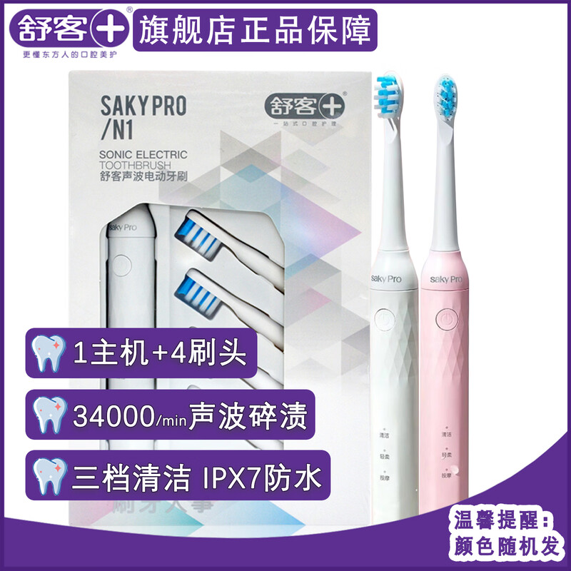 舒客 舒客SAKY PRO声波电动牙刷N1新款(含4支刷头)-皓月白 ||高清大图