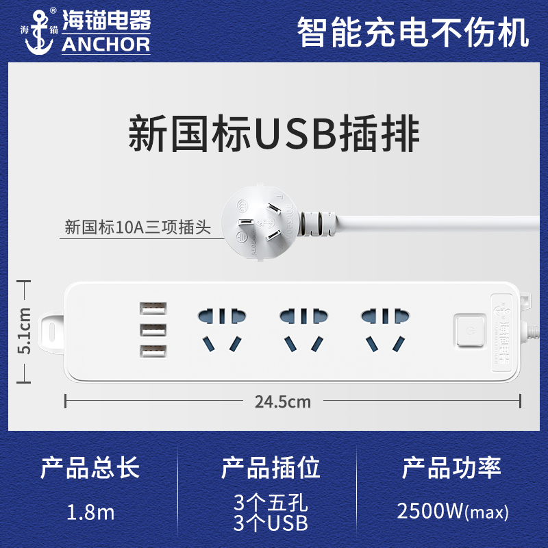 海锚USB插座插排插板长线多功能接线板插座宿舍学生神器带线拖接线板一转多 [总控/USB]大3位1.8米