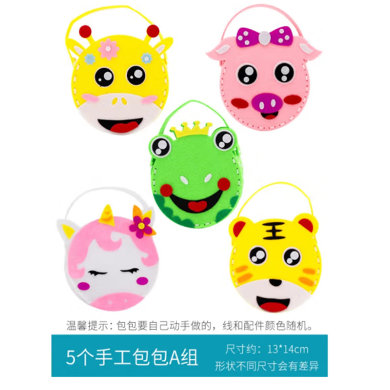 HD 儿童缝缝乐手工diy包包幼儿园制作材料不织布创意女孩玩具手提包 5个手工包包A