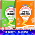 艾宾浩斯小学语文+英语 小学通用 【正版】2023作业帮艾宾浩斯英语单词本遗忘曲线记忆本小学初中背诵打卡计划语文课正语作