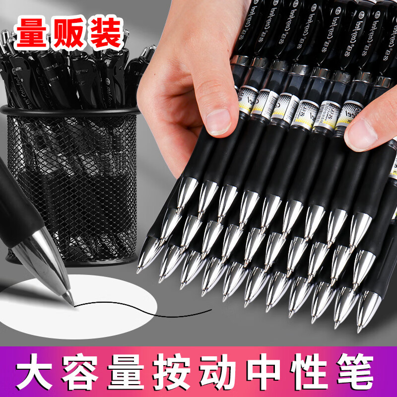 得力按动中性笔经典按压式碳素笔办公会议签字笔05mm头黑色速干经济款