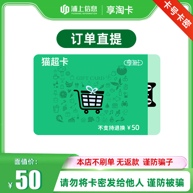 猫超卡50元面值