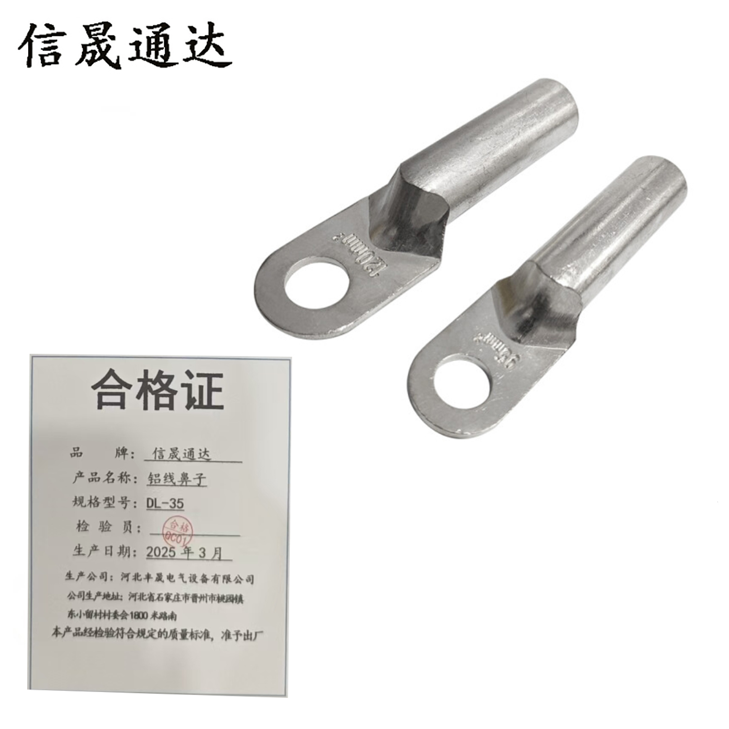 信晟通达 铝线鼻子 DL-35 个高清大图