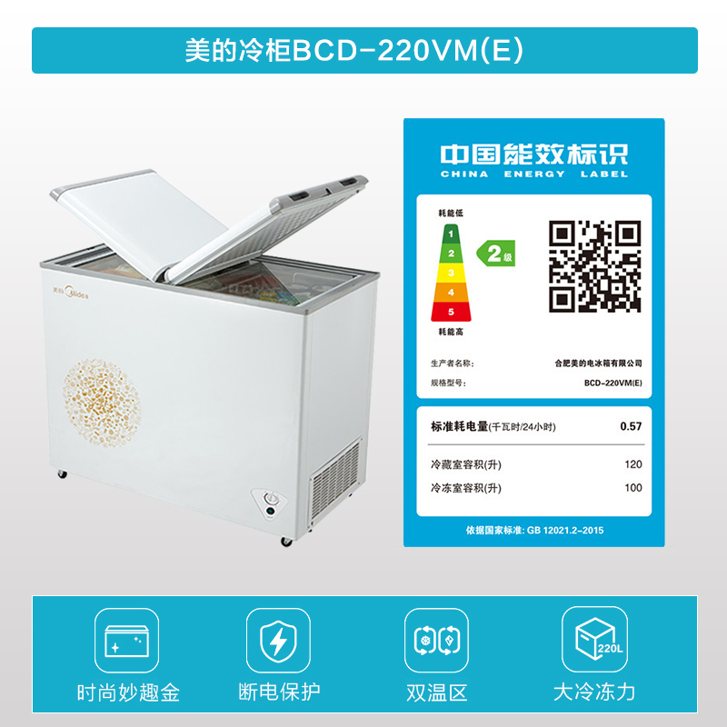 美的(Midea)220升 卧式冷柜冰柜 双温柜冷藏冷冻 蝴蝶门 冷柜 家用商用 节能大冰柜 BCD-220VM(E)
