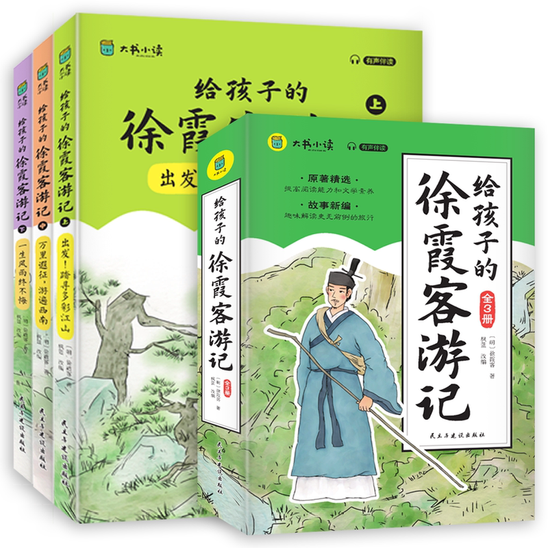 给孩子的徐霞客游记(全3册) [正版]漫画徐霞客游记全套3册 有声伴读探索地貌成因领略历史人文孩子的地理百科 全套3册给高清大图