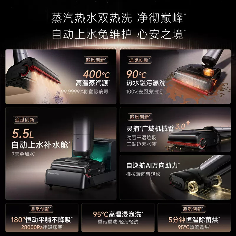 H70UltraStation]追觅巡边探洗臂清洁洗地机追梦家助力高清大图