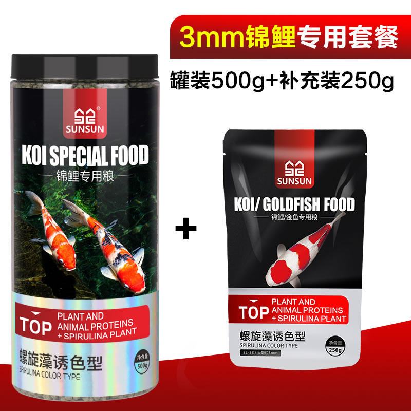锦鲤鱼食观赏鱼金鱼饲料 小颗粒增色鱼粮锦鲤鱼饲料不浑水