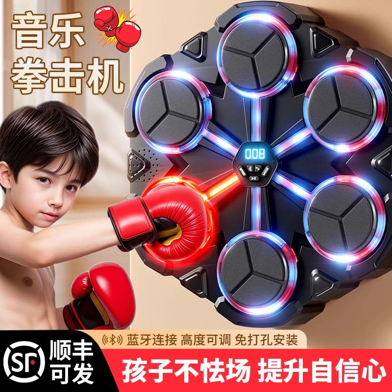 儿童音乐拳击机训练器材拳靶墙靶家用练打拳神器解压智能小孩玩具图片