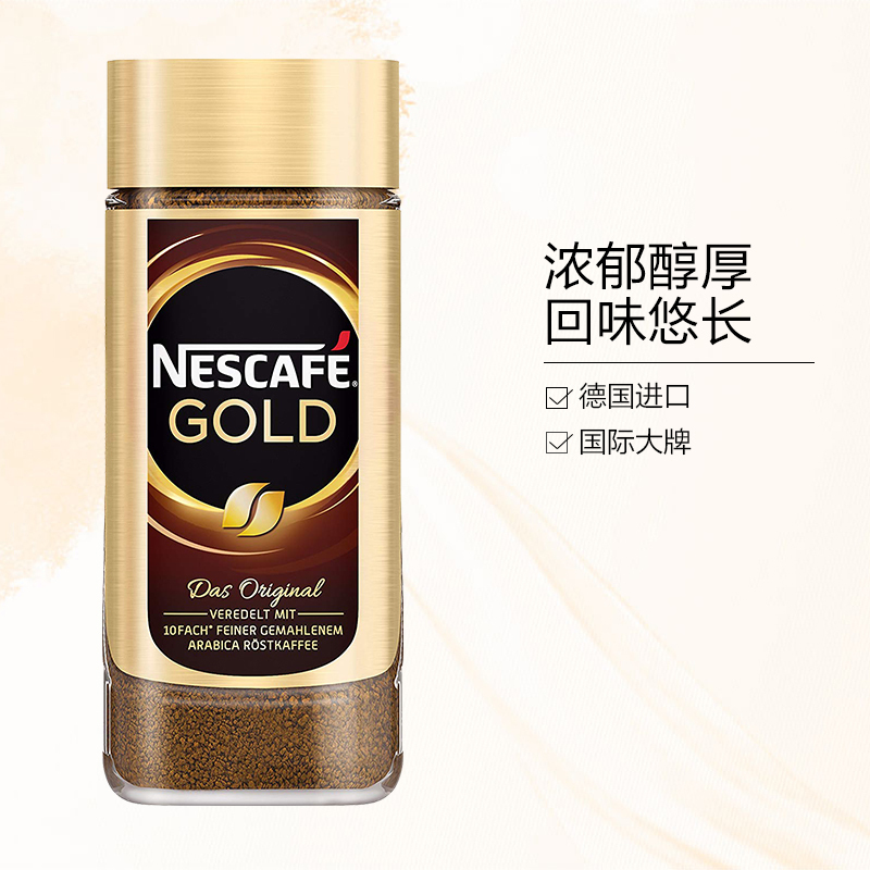 [产自德国]雀巢(Nestle)速溶金牌原味黑咖啡 200g/瓶 进口咖啡 速溶原味咖啡 咖啡粉 荷兰进口