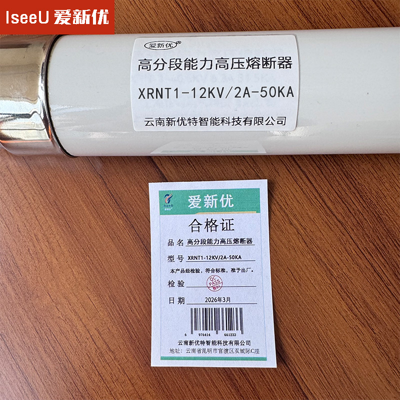 爱新优 高分段能力高压熔断器 XRNT1-12KV/2A-50KA 根高清大图