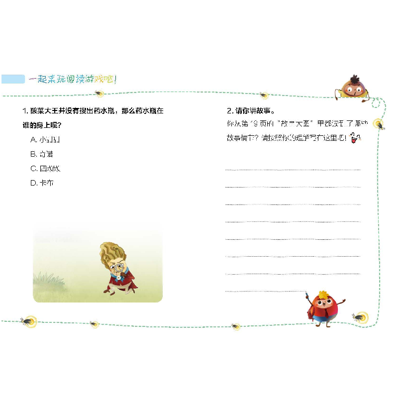 正版 酸菜大王在豆豆国冒出来了:3 王蕾著 北京少年儿童出版社 97高清大图