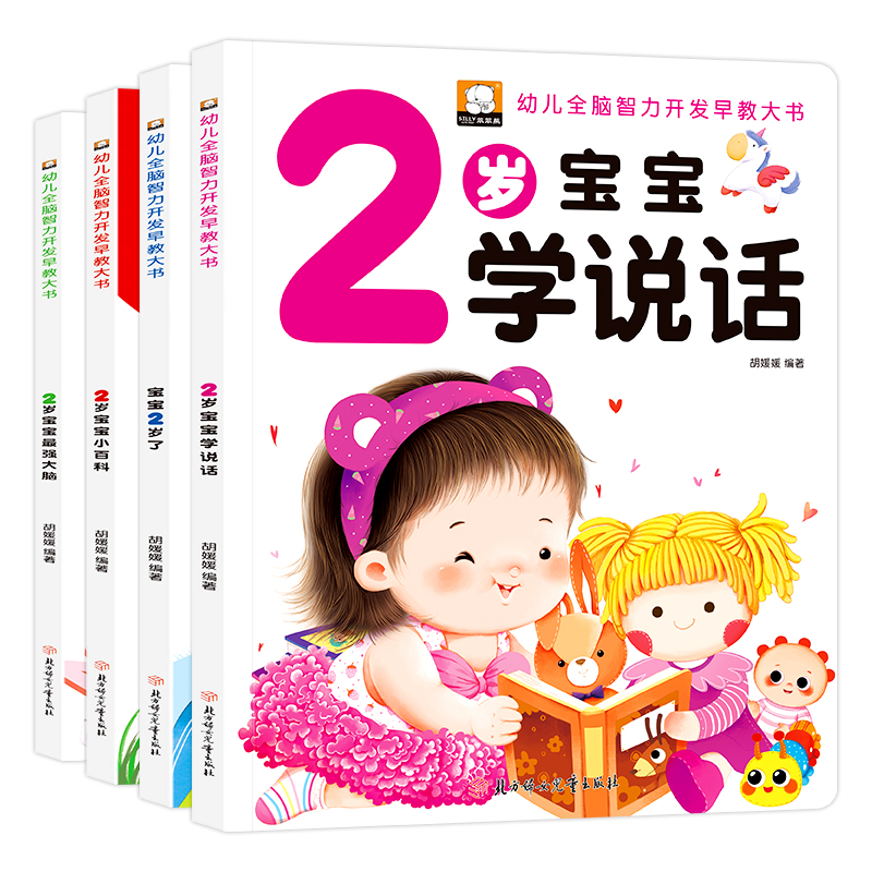 正版新书]幼儿全脑智力开发早教大书系列全4册胡媛媛97875585492高清大图