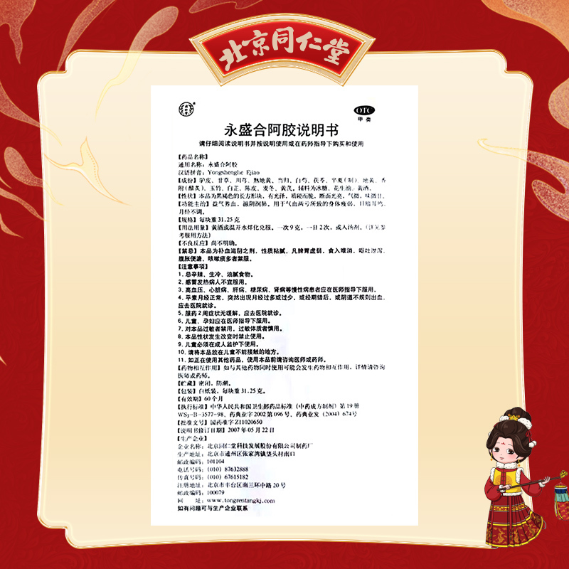 北京同仁堂永盛合阿胶31.25g*3块益气养血滋阴润肺