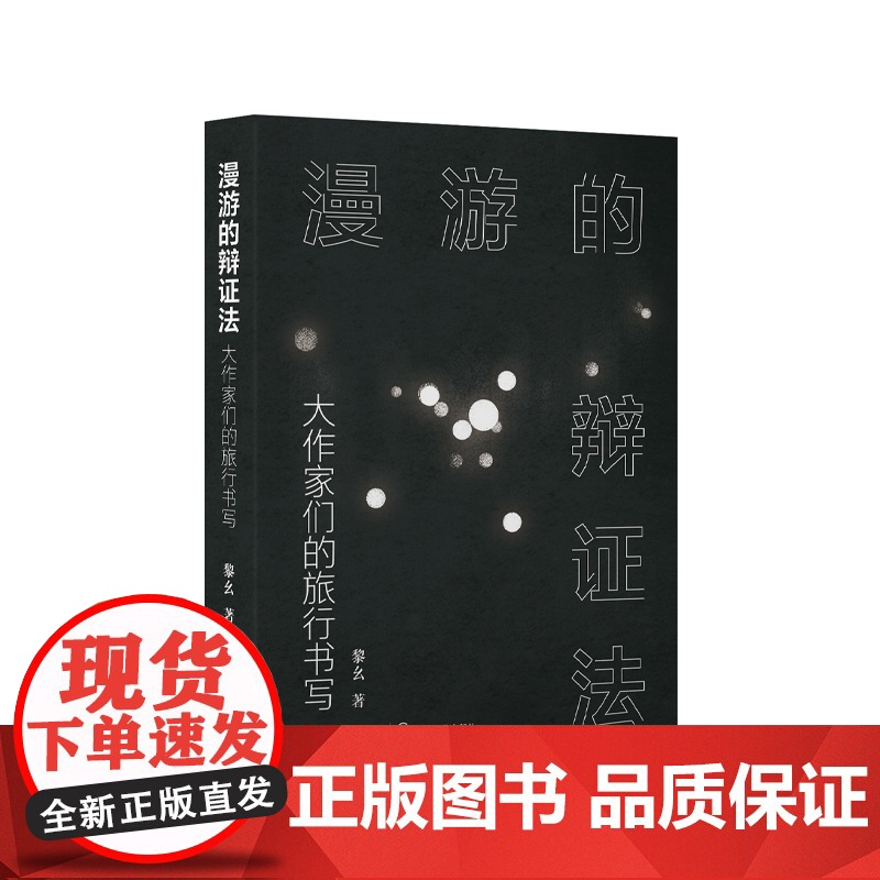 漫游的辩证法高清大图
