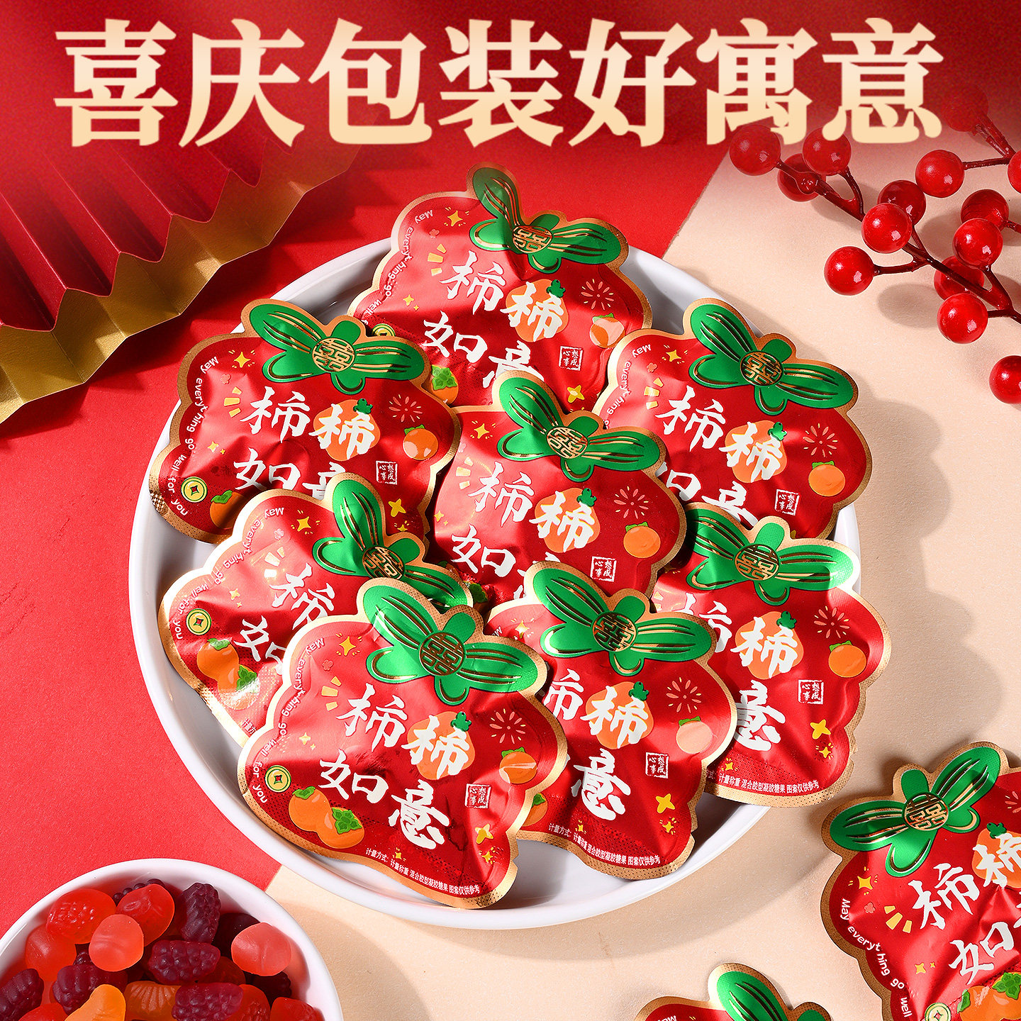 250g*1袋 约12包 柿柿如意软糖2026马年过新年货春节礼物结婚喜糖小零食qq橡皮糖果高清大图