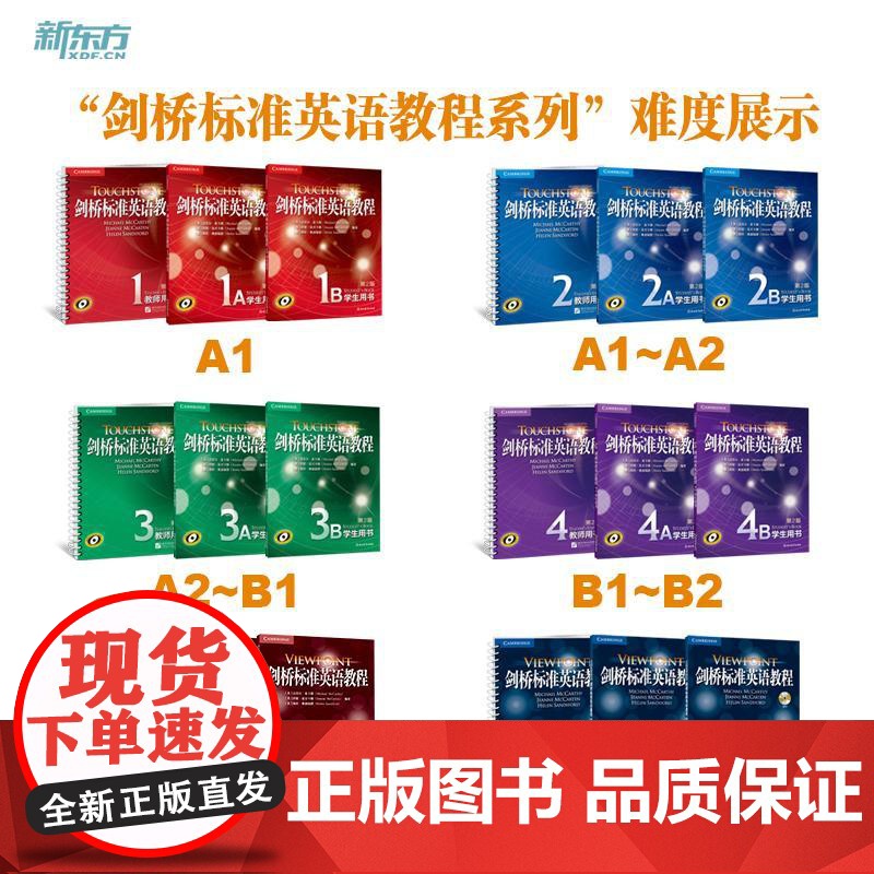 任选[新东方店]剑桥标准英语教程4A+4B 学生用书 24年全新版 适用大学生出国 赠视频课程高清大图