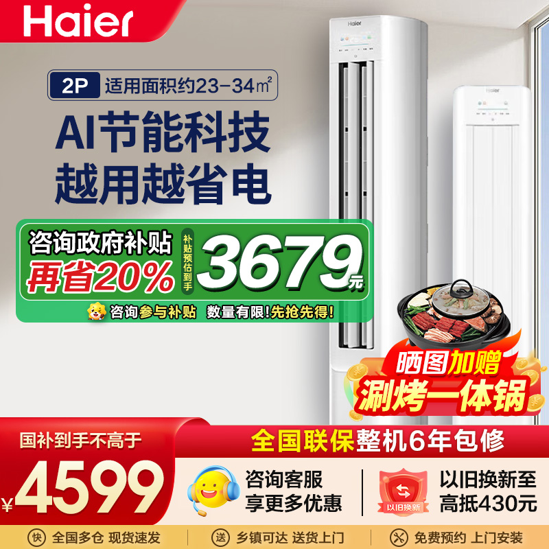 海尔空调KFR-50LW/E1-1套机