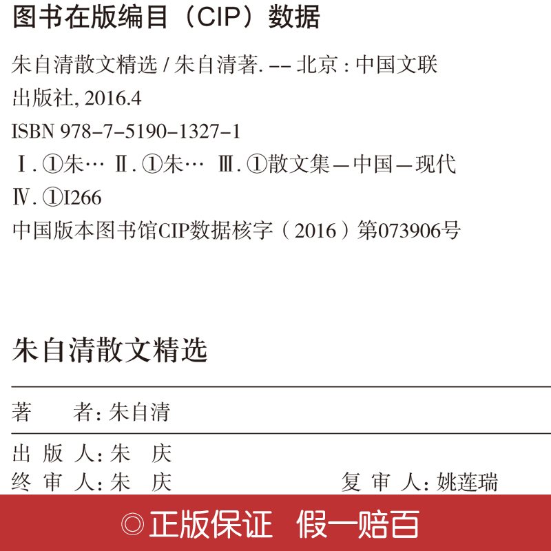 [正版]朱自清散文精选精装全集背影匆匆荷塘月色经典文学中小学生初中生的课外阅读书散文集读本中国文联出版社hp高清大图