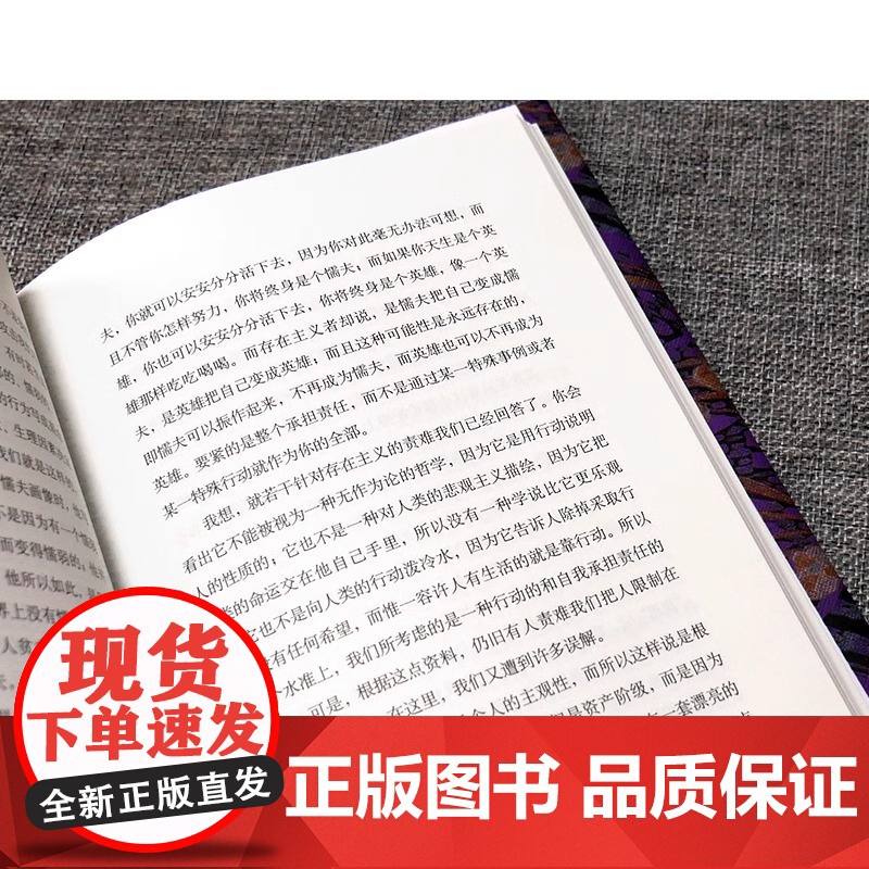 [正版]存在主义是一种人道主义 精装 让保罗萨特外国文学小说世界名著哲学心理学诺贝尔文学奖国外书籍译文经典(高清大图