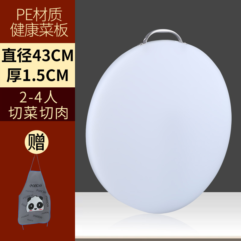 【补贴10%】抗菌防霉切菜板家用砧板和面案板水果面板粘板塑料菜墩pe商用厨房 直径43cm*厚度1.5cm 抗菌防霉切菜板