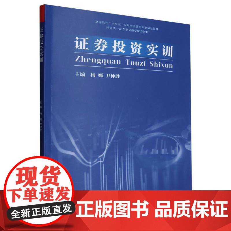 证券投资实训高清大图