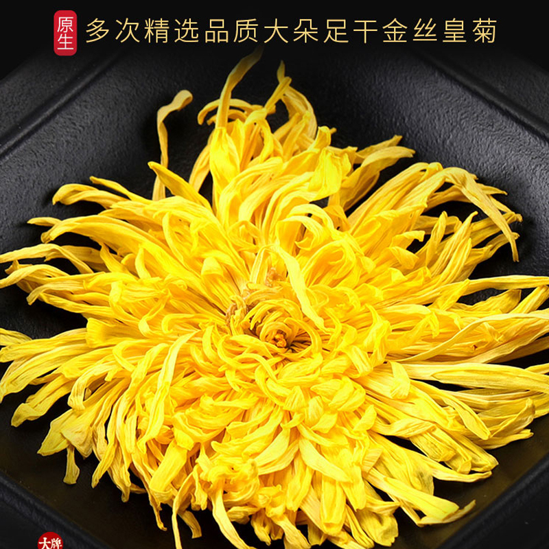 褔東海(FU DONG HAI) 金丝皇菊 35g(70朵)