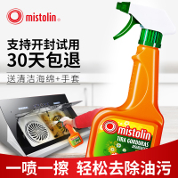 MISTOLIN欧洲原装进口油污清洁剂 油烟机清洗剂厨房去油污强力清洁剂瓷砖去重油污净 油渍净 去油更威猛 厨房 油烟净