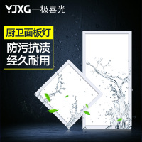 一极喜光(YIJIXIGUANG) led集成吊顶灯嵌入式面板灯厨卫灯铝扣板300*300平板灯集成300*600平板灯