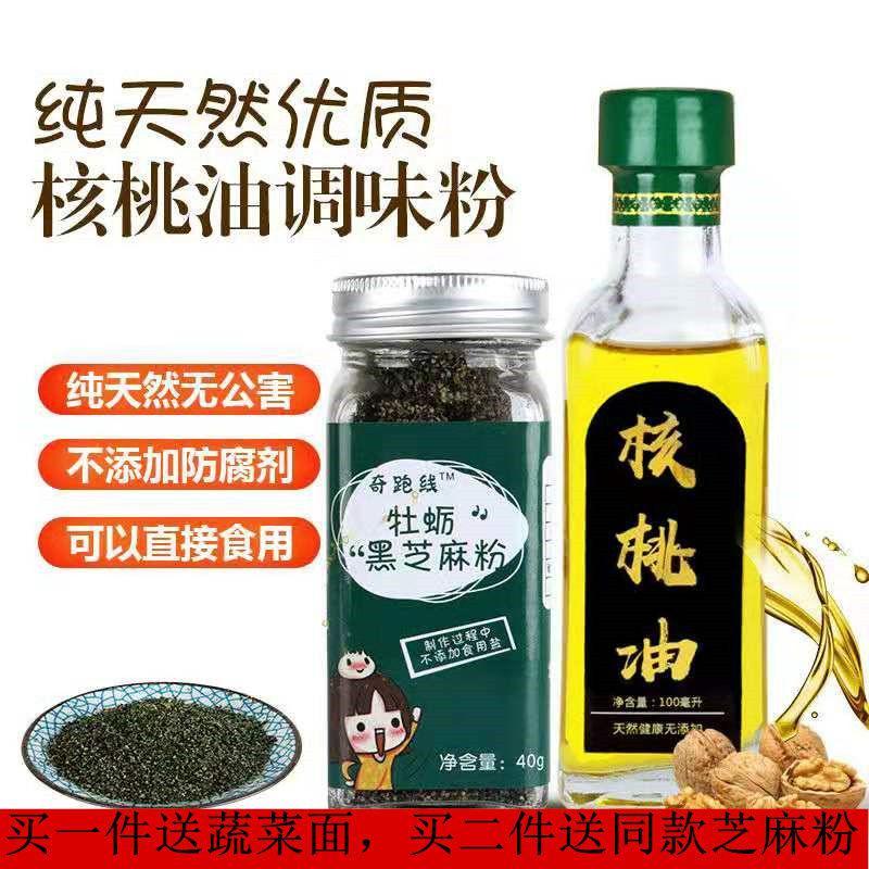 买二送一宝宝牡蛎黑芝麻粉儿童辅食海苔拌饭粉牛油果油钙铁锌虾皮