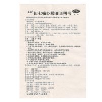 立效 田七痛经胶囊20粒