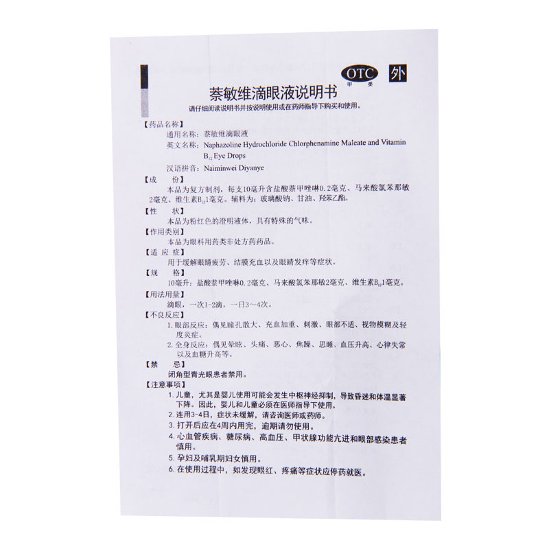 朗洁 萘敏维滴眼液8ml/盒用于缓解眼睛疲劳结膜充血以及眼睛发痒