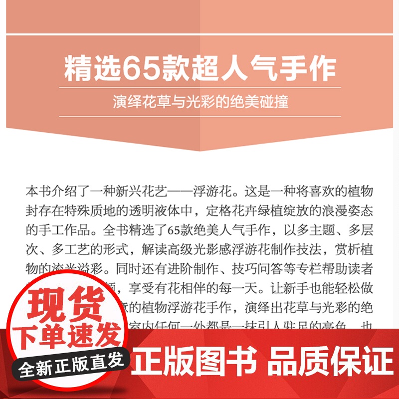 绿手指园艺书籍 凝结光影之韵《浮游花设计赏析》 绿手指 技法全解/选材/场景体验/礼物高清大图