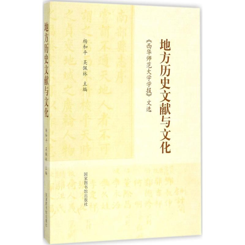【M】地方历史文献与文化-9787501361694