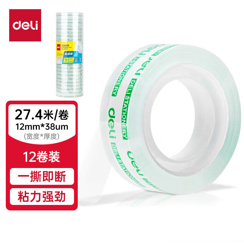 得力(deli)30015易撕高透透明学生文具小胶带12卷/筒12mm*30y文具胶带多用胶带