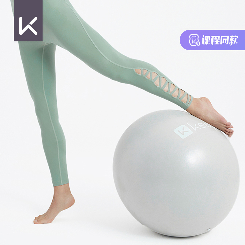 keep迷你瑞士球瑜伽球小号家用初学者塑形健身球
