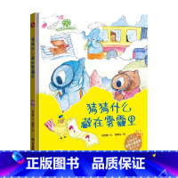 猜猜什么藏在雾霾里 【正版】全套10册保护环境从我做起环保主题绘本爱护大自然保护环境关于环保的书籍 精装硬皮硬壳绘本环猜