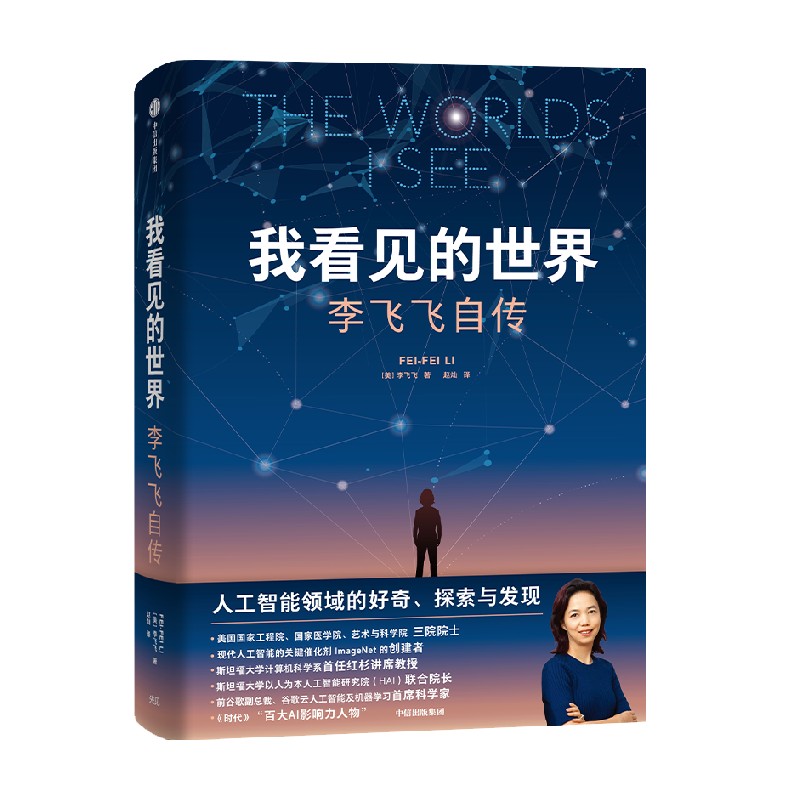 [正版]2024豆瓣年度书单我看见的世界 李飞飞自传 华人科学家李飞飞重磅作品 女性突破困境的成长之作 一部工智能发展高清大图
