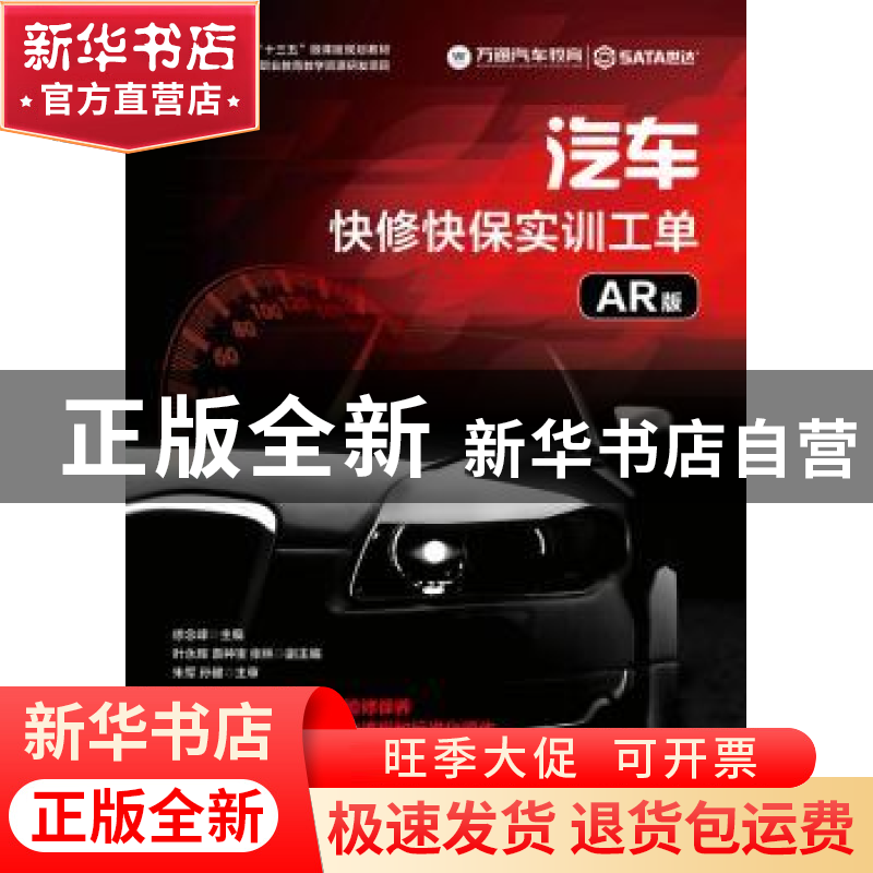 正版 汽车快修快保实训工单:AR版 徐念峰 人民邮电出版社 9787115高清大图