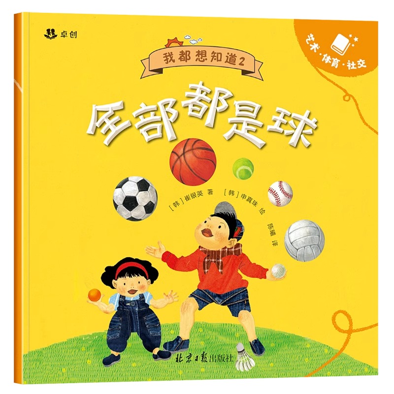 [全套14册]儿童科普绘本系列1+2 [正版]植物是如何生长的+认识球类运动全套2册 儿童科普绘本3到6岁故事书幼儿园大高清大图