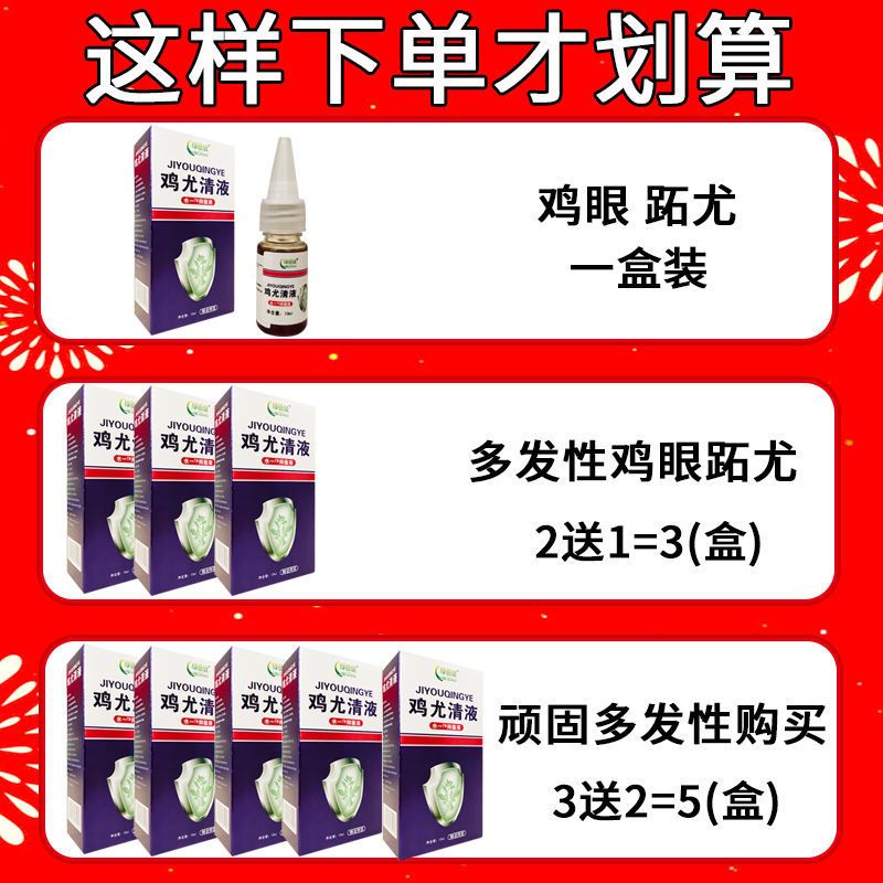 [一涂就掉]去除鸡眼瘊子脚底脚趾手上老茧跖尤丝尤瘊子肉粒适用 鸡眼专用一瓶