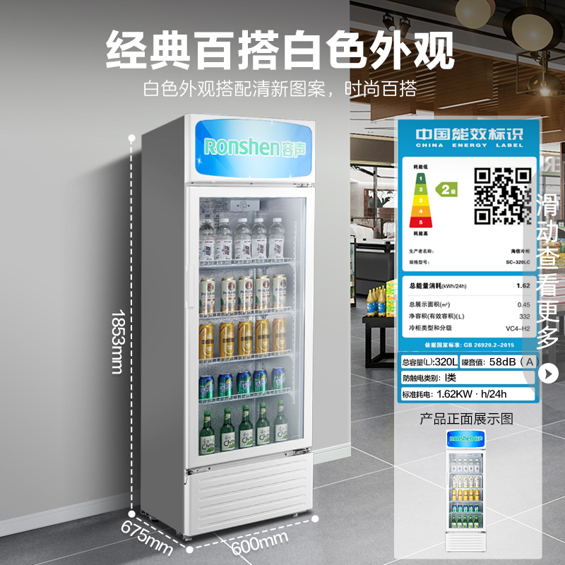 容声(Ronshen) 320升 商用展示柜 立式冷藏 大容量饮料柜 玻璃单门陈列柜