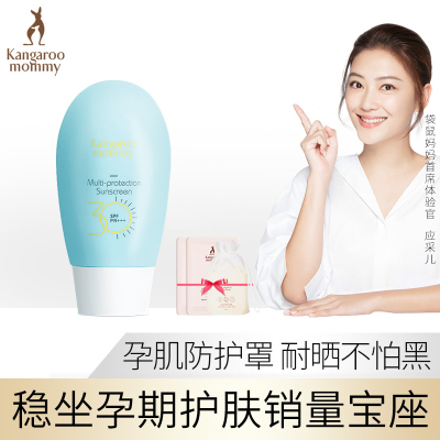 袋鼠妈妈 孕妇防晒霜乳天然隔离专用纯保湿化妆品孕妇护肤品正品40g