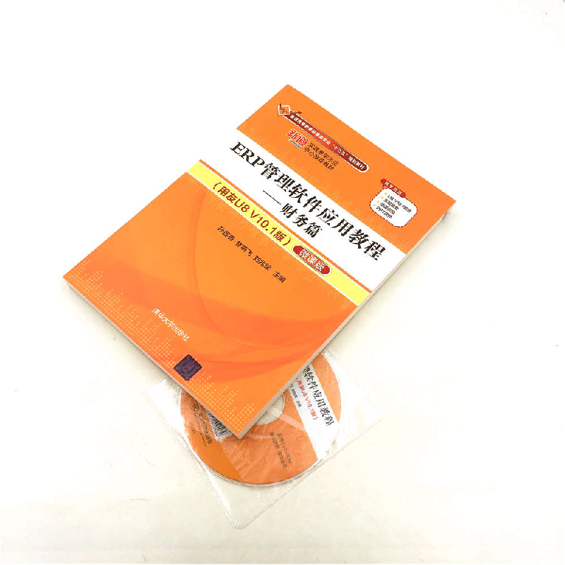 正版新书]ERP管理软件应用教程(用友U8 V10.1版微课版)(财务高清大图
