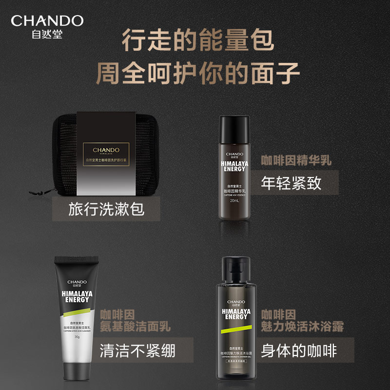 自然堂 男士咖啡因活力紧致礼盒（两件套）（单位：盒）高清大图