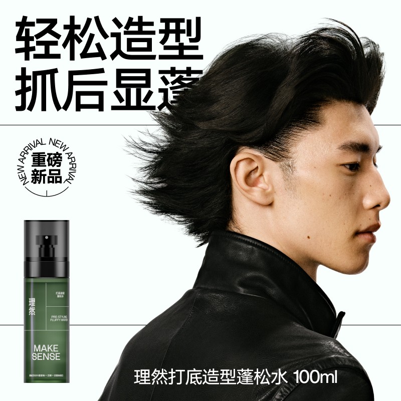 理然头发蓬松轻松造型套装2件套(打底造型蓬松水100ml+速干定型喷雾木质香250ml)高清大图