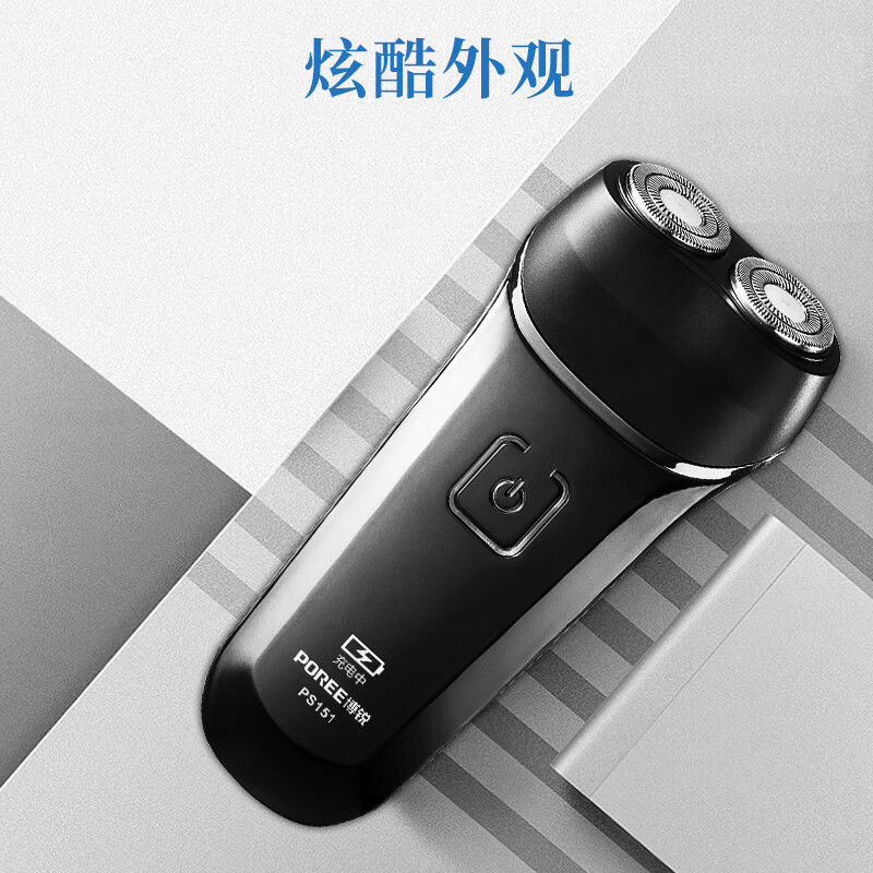 博锐(POREE)剃须刀PS151黑色电动刮胡刀全身水洗双刀头小巧便携智能剃胡刀