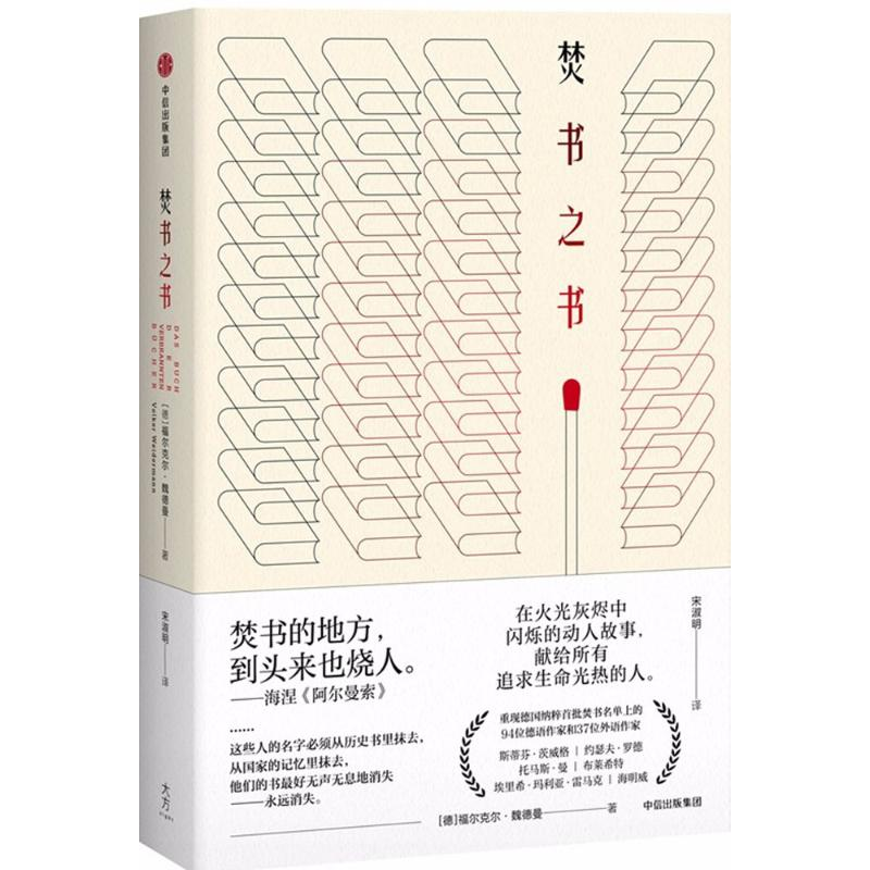 【M】焚书之书-9787508672434