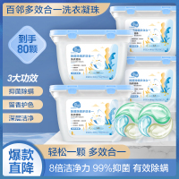 [苏宁自主品牌]百邻三色洗衣凝珠除菌洁净浓缩洗衣液抑菌除螨多效合一护色柔顺香水型持久留香防串色80颗