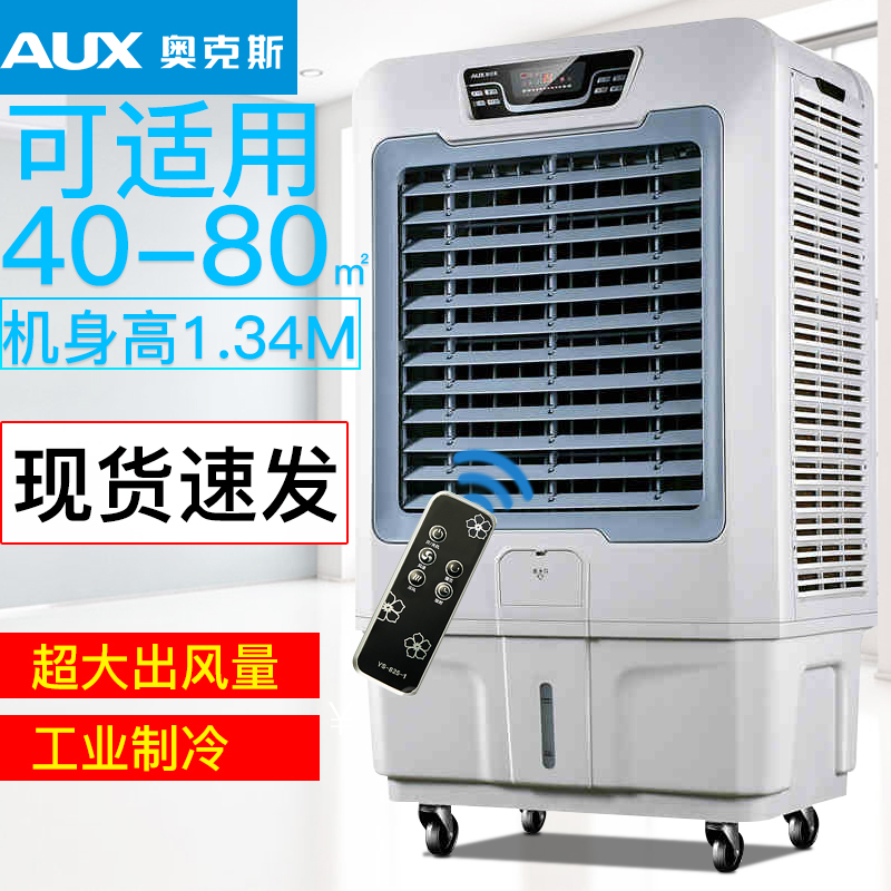 30000风量遥控款 奥克斯工业冷风机移动水空调大型水冷空调扇单冷商用厂房制冷风扇定制商品